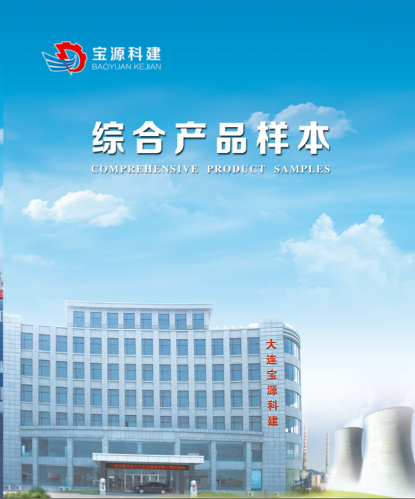 宝源科建综合样本样册下载